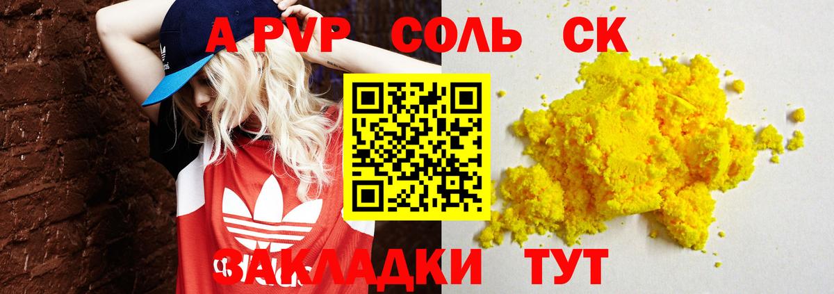 A-PVP VHQ Ивантеевка