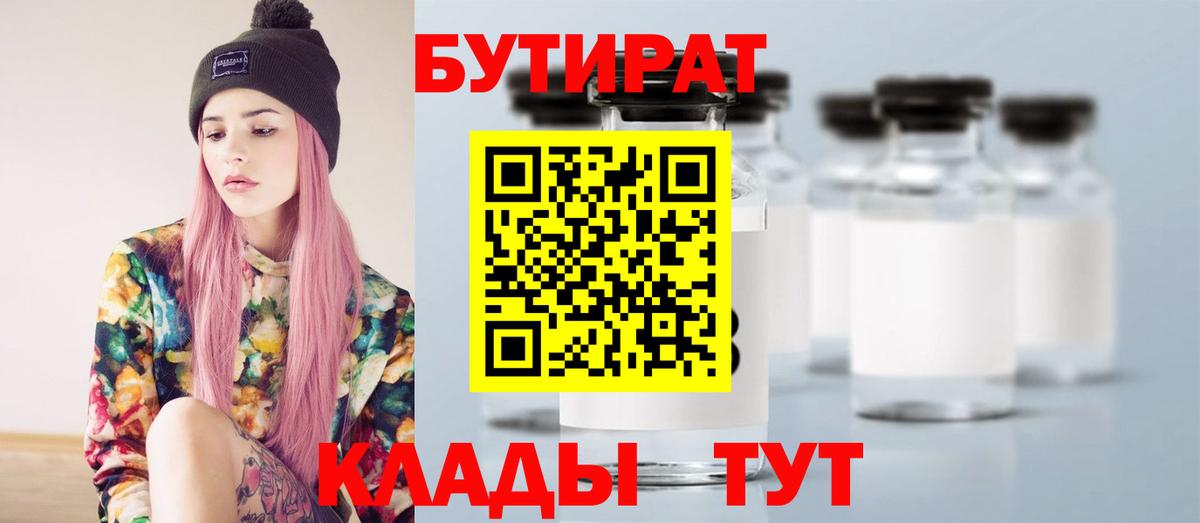 Бутират оксана Ивантеевка