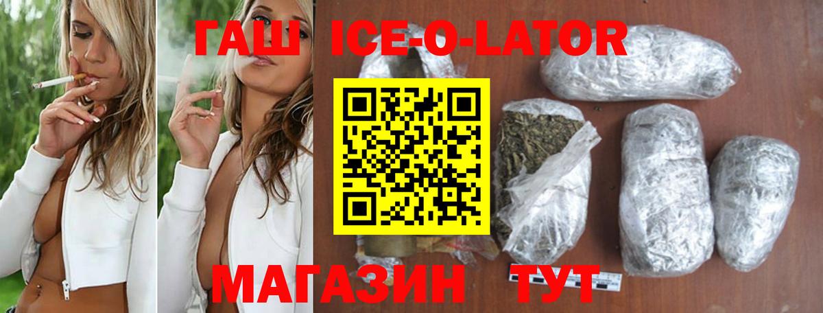 ГАШИШ индика сатива  Вход с VPN  Ивантеевка  ГАШИШ Ice-O-Lator 