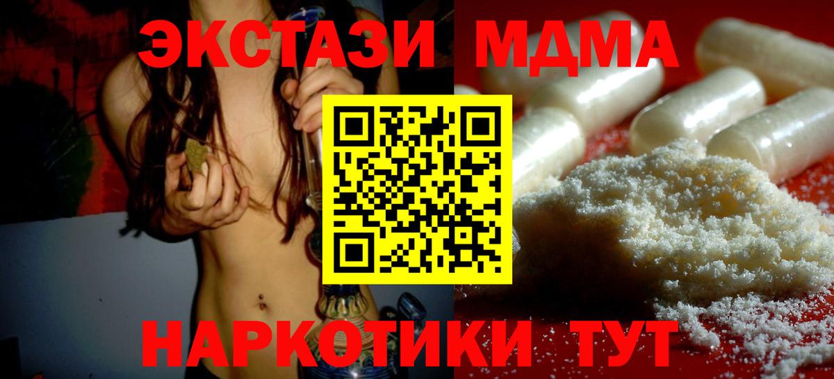 MDMA кристаллы  MDMA кристаллы  Вход с VPN  Ивантеевка 