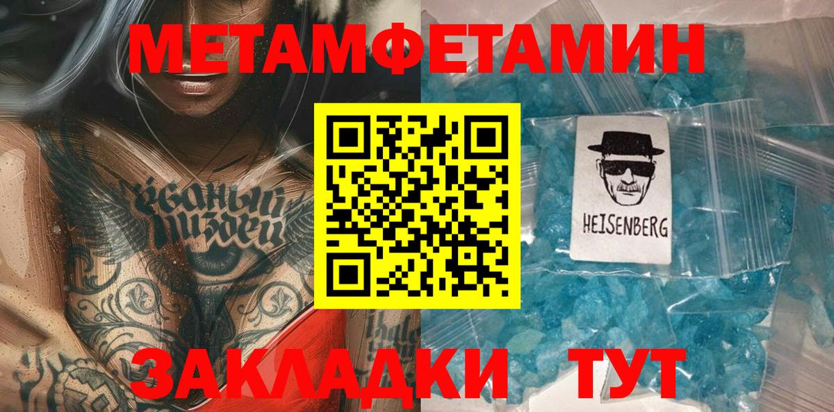 МЕТАМФЕТАМИН кристалл Ивантеевка