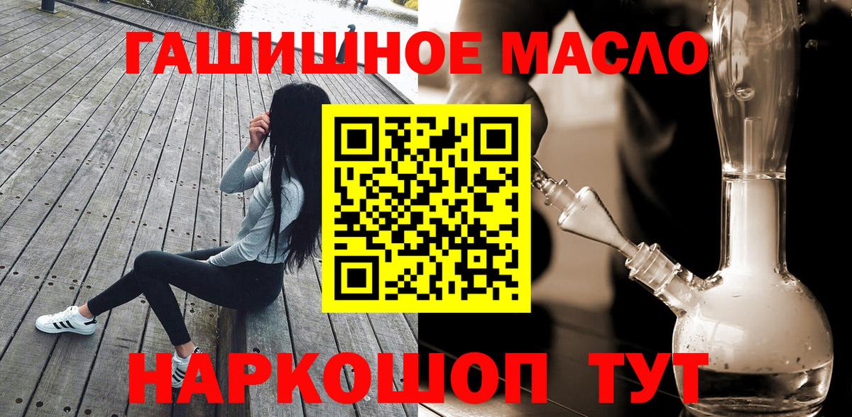 ТГК THC oil Ивантеевка